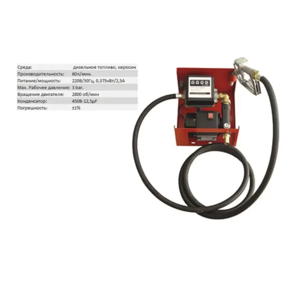 Мобильный заправочный модуль ( мини АЗС) 220 V